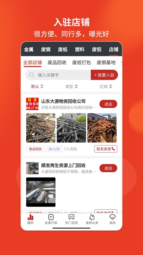 爱废料网报价app