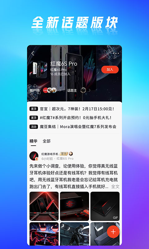 红魔社区app