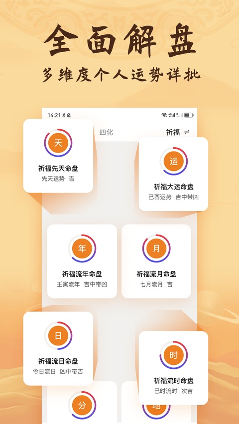 八字排盘官方版