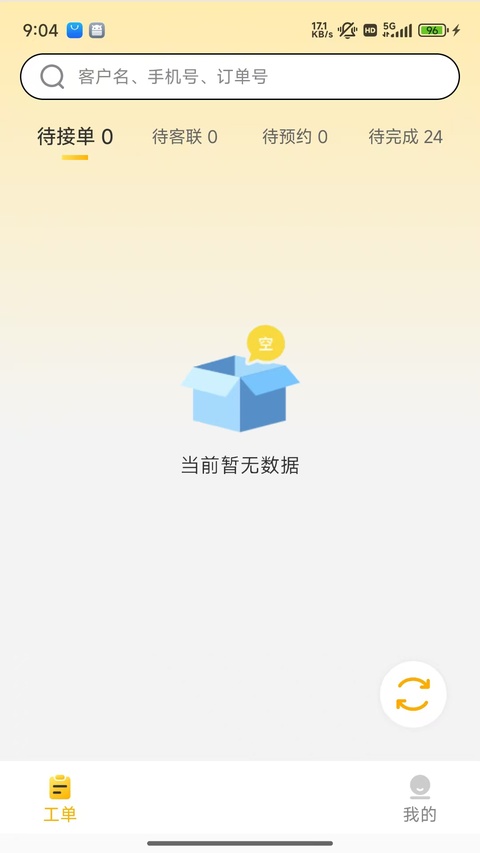 嗨回收师傅端app