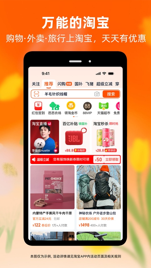 淘宝体验版app