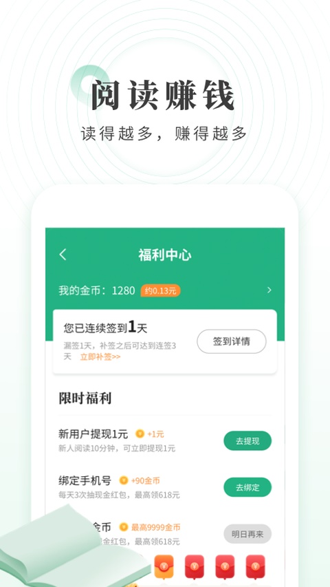 书旗小说极速版app