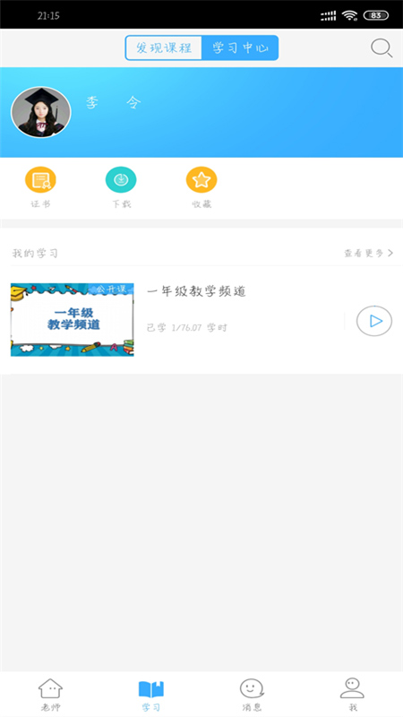 楚智教app
