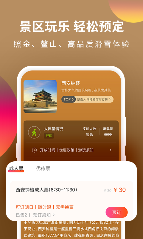 游陕西app