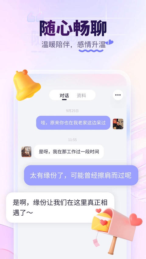 珍爱app