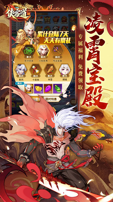 侠客道官方版