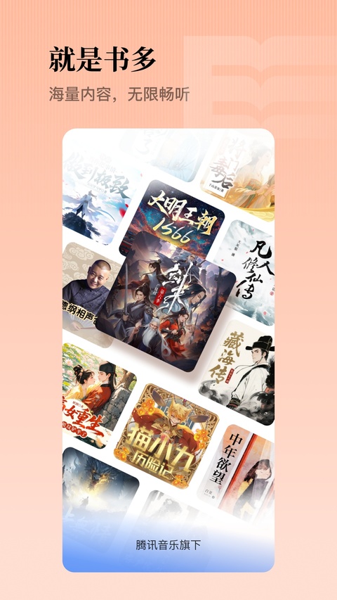 懒人听书app最新版