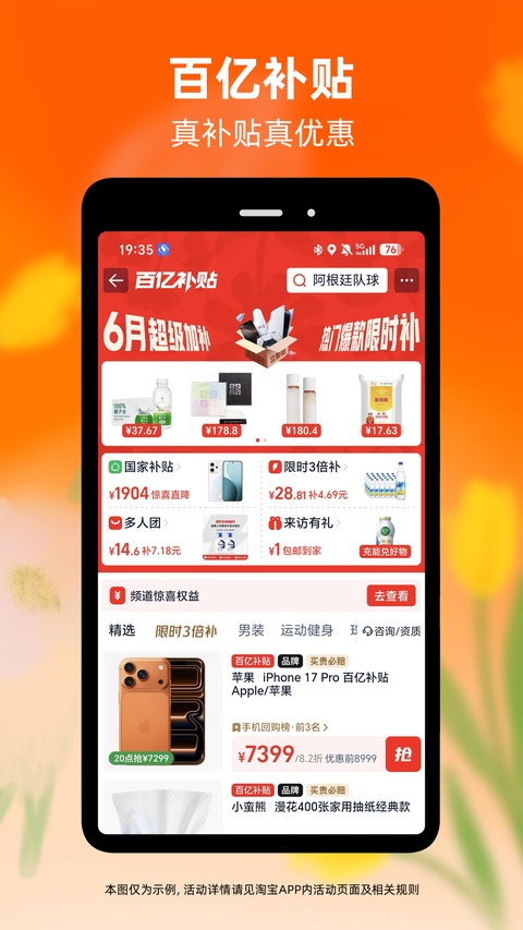 淘宝体验版app