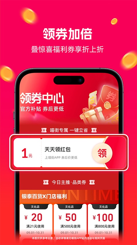喵街银泰app