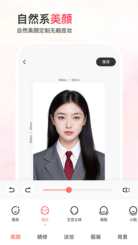 最美证件照app