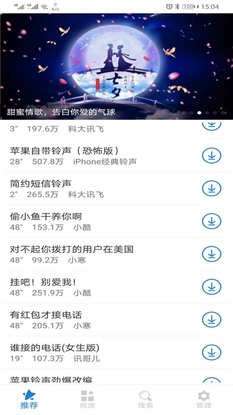 手机铃声下载大全app