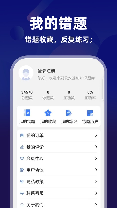 公安基础知识牛题库app