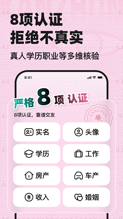 看准app