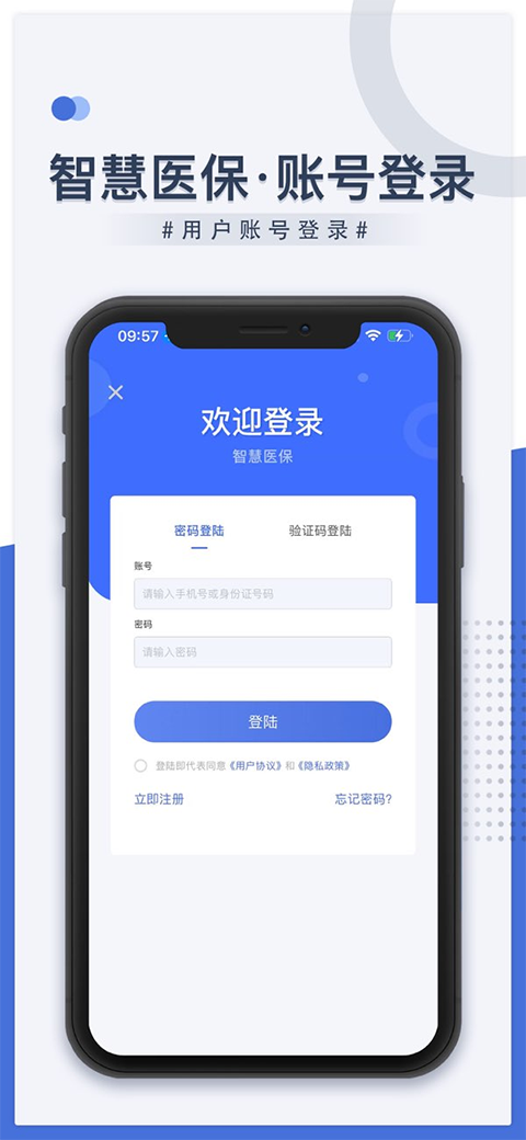 榆林智慧医保app