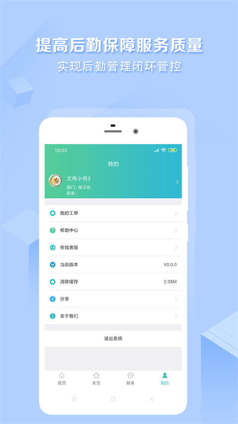 医帮手app
