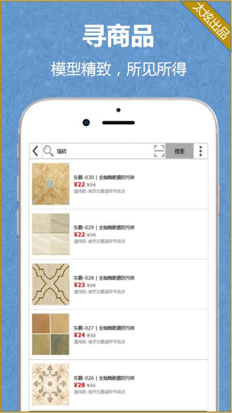 家炫3D家装设计app