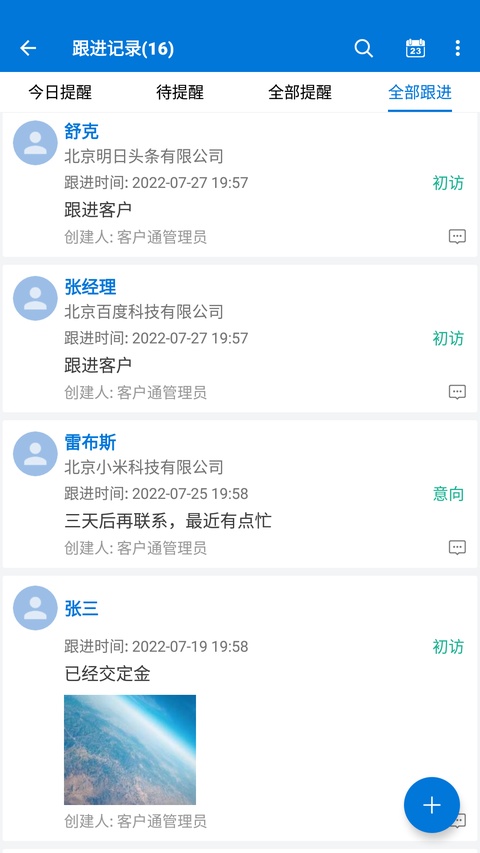 客户通app