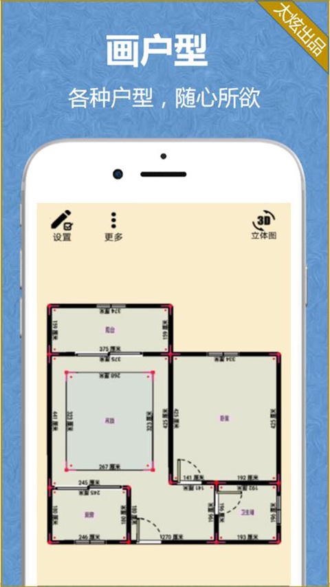 家炫3D家装设计app