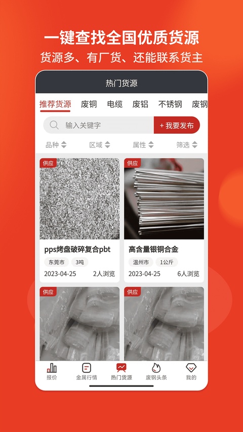 爱废料网报价app