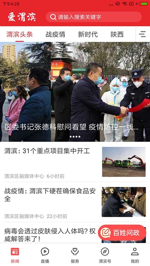 爱渭滨app手机客户端