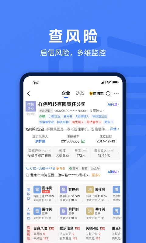 启信宝最新版本
