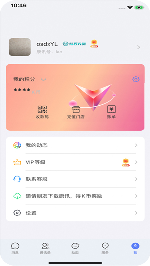 康讯聊天app
