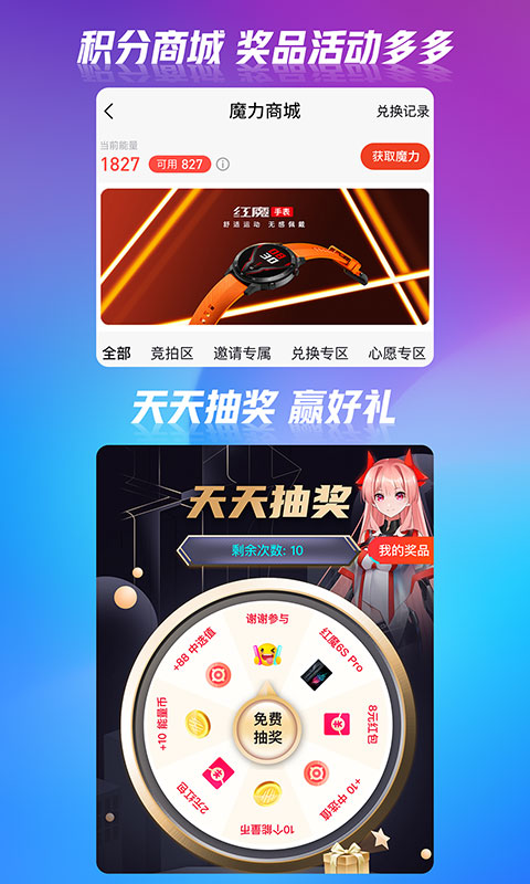 红魔社区app