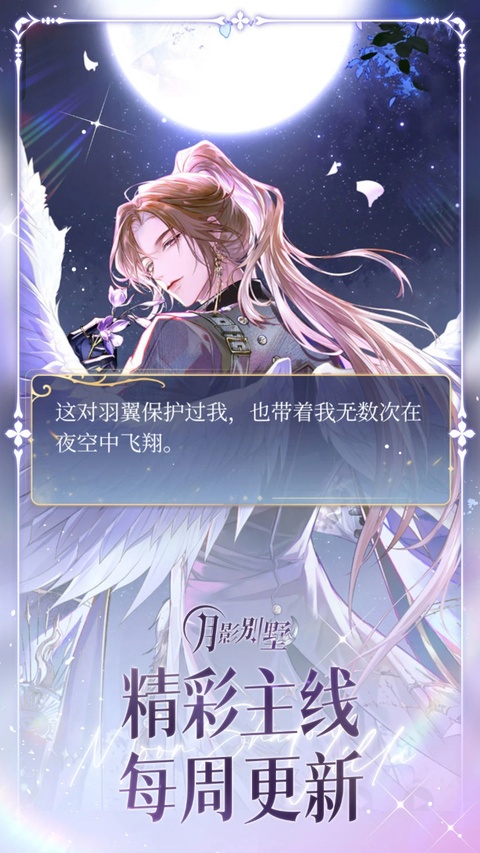 月影别墅最新版本