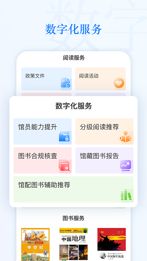 智慧中小图app