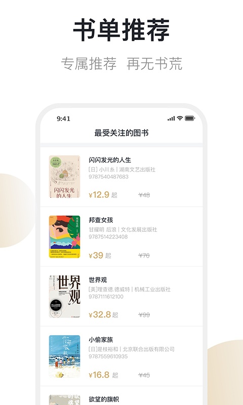 旧书街app