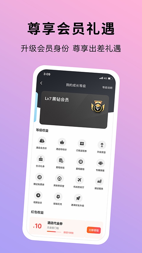 趣出差官方版