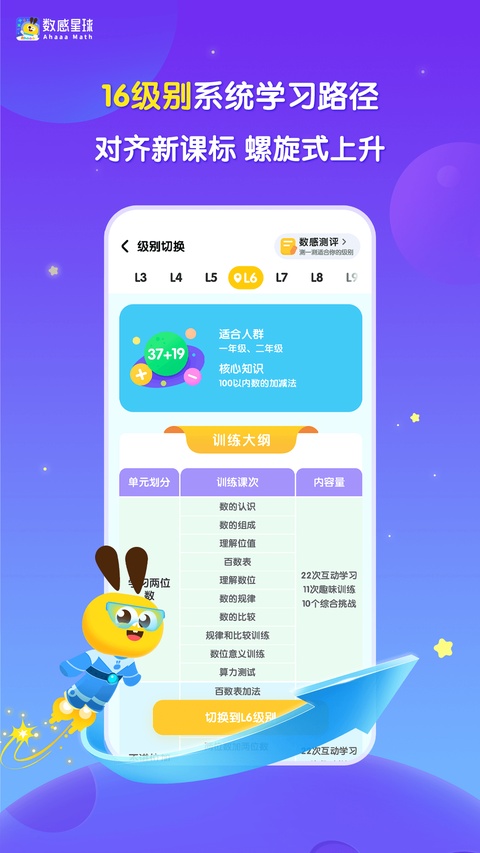 数感星球app(ahaaa math)