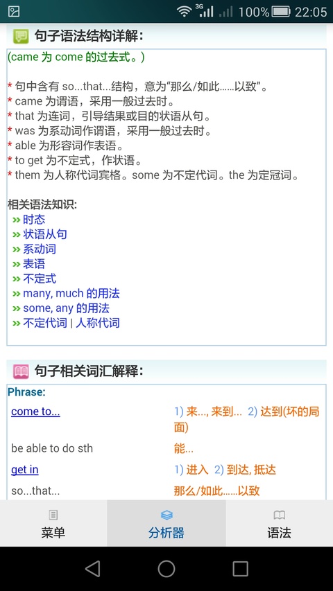 句解霸英语句子成分分析器app