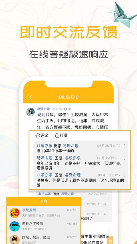 天机八字排盘app