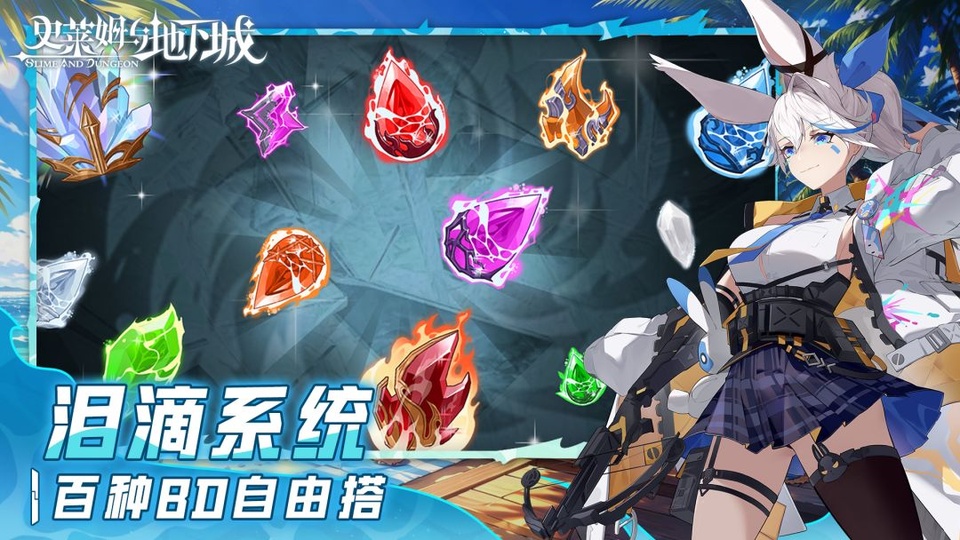 史莱姆与地下城手游