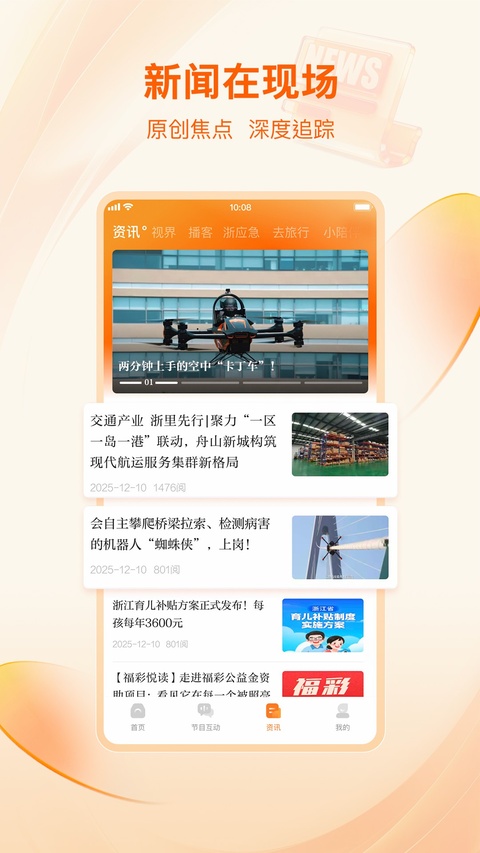浙江交通之声北高峰app
