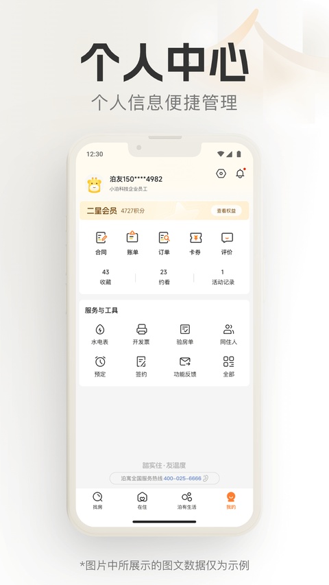 泊寓app