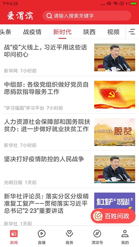 爱渭滨app手机客户端