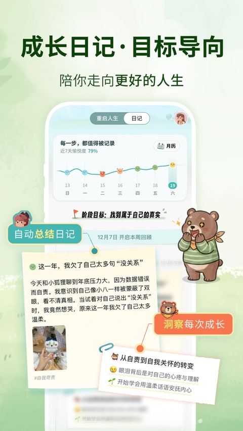 林间聊愈室app