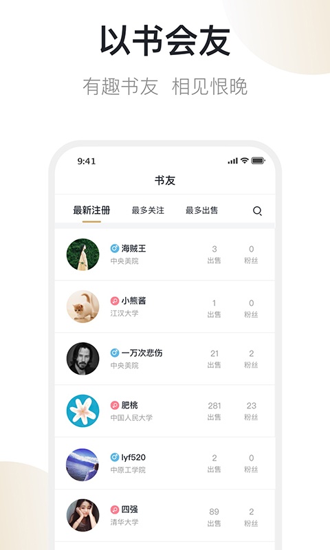 旧书街app