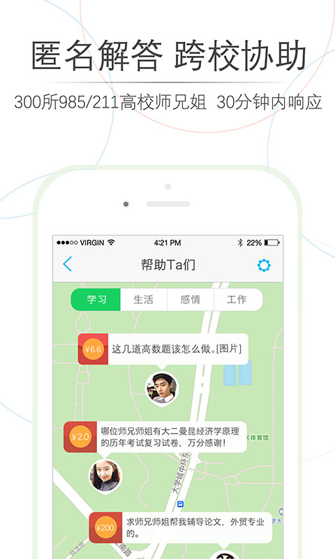 师兄帮帮app