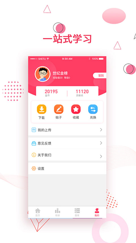 金榜题名app