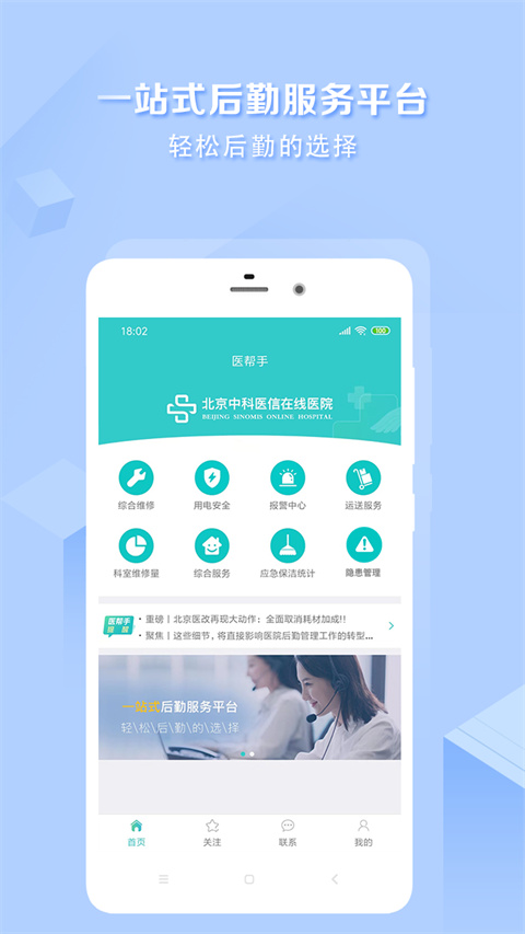 医帮手app