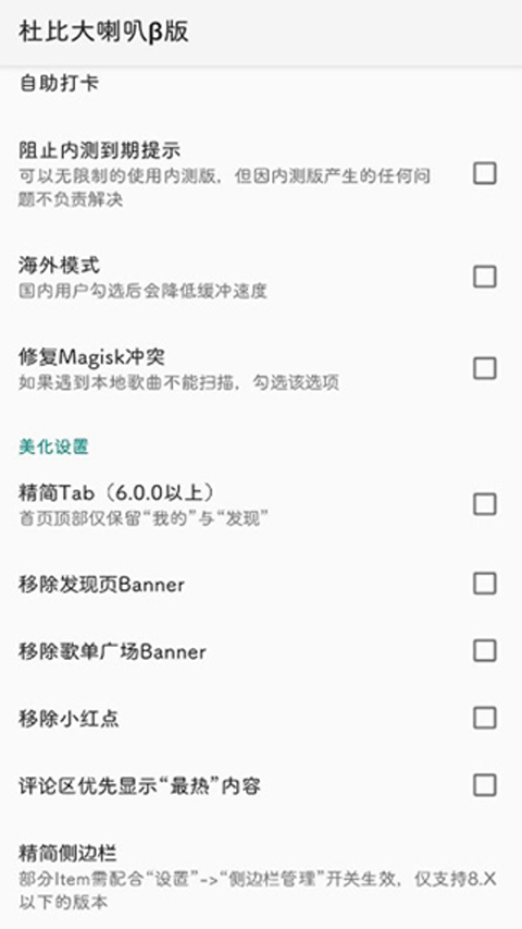 杜比大喇叭β版