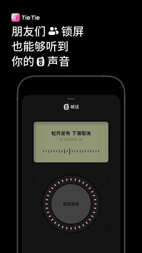 贴贴tietie最新版本