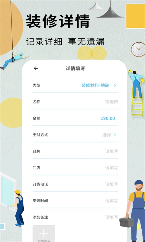 装修记账本手机版