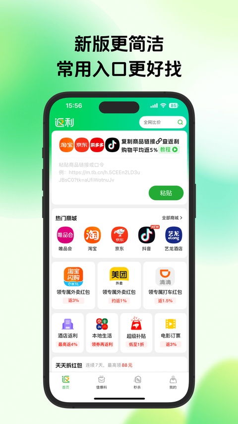 返利网app