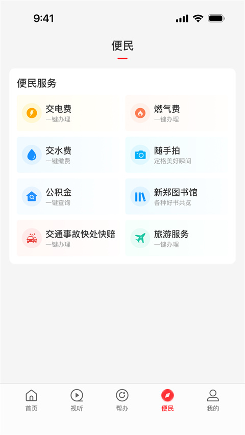 云上新郑app