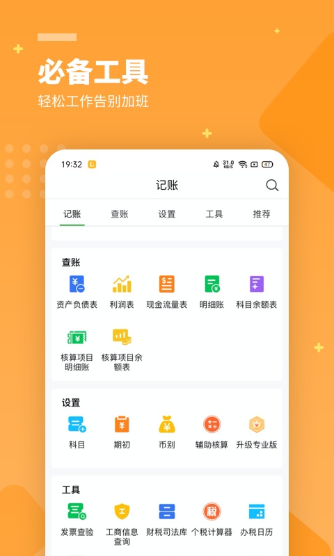 柠檬云财务app
