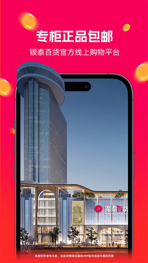 喵街银泰app